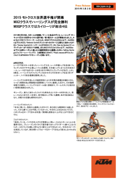 2015 モトクロス世界選手権 第1戦 カタールMX2でハー