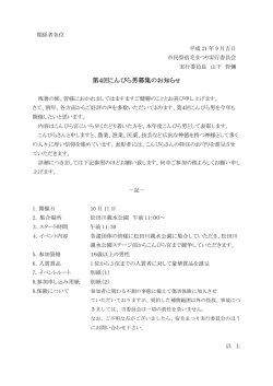 第4回こんぴら男募集のお知らせ