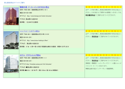 郡山駅前周辺ホテルのご案内