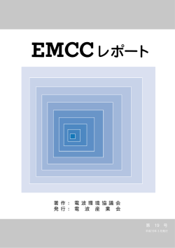 著 作 ： 電 波 環 境 協 議 会 発 行 ： 電 波 産 業 会