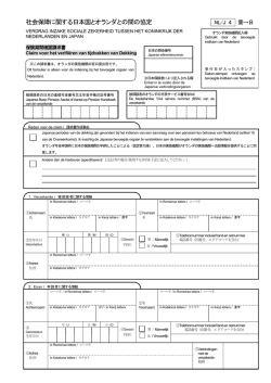 社会保障に関する日本国とオランダとの間の協定