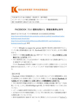 インターネット上の個人情報保護（セーフハーバー協定