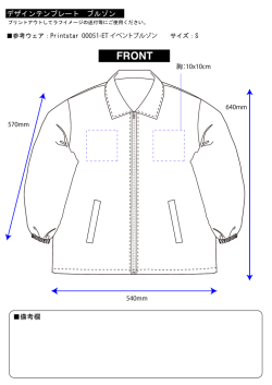 デザインテンプレート ブルゾン