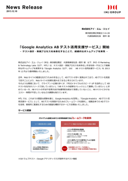 Google Analytics ABテスト活用支援サービス