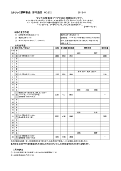 カトリック那珂教会 那珂通信 NO.272 2016