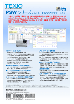 PSWシリーズ テストモード設定アプリ カタログ