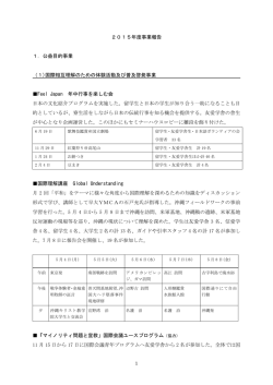 2015年度 事業報告書（PDFファイル 671KB）