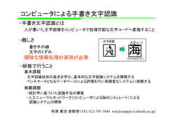 コンピュータによる手書き文字認識