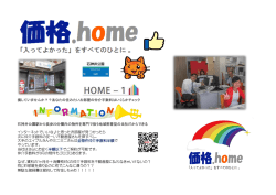 仲介手数料一覧(価格.home)11月号掲載しました。