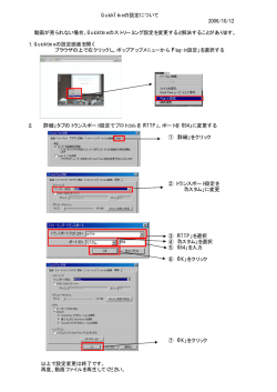 QuickTimeの設定について 2006/10/12 動画が見られない場合