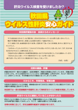秋田県の肝炎専門医療機関