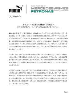 プレスリリース ルイス・ハミルトンの最速インタビュー