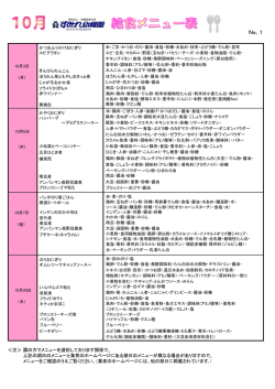 10月給食メニュー＜PDF533KB