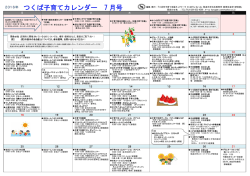 2016年 つくば子育てカレンダー 7 月号