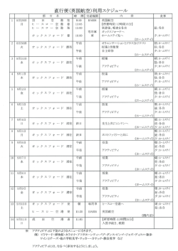 イギリス スケジュール