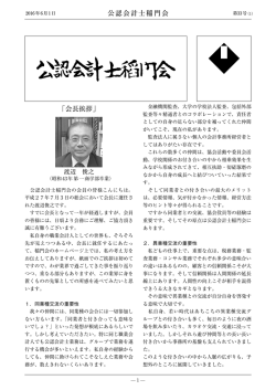 第33号 - 公認会計士 稲門会