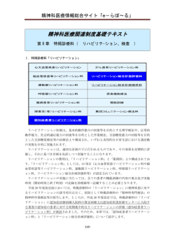 精神科医療関連制度基礎テキスト - e-らぽ～る