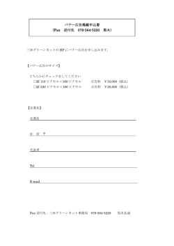 バナー広告申込書2016