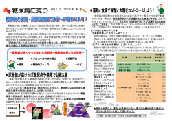 糖尿病に克つ