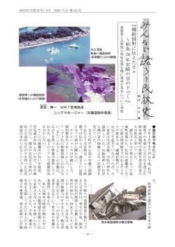 『機銃 掃 射に怯え た日々 ～昭和 20 年宮崎の空の下で ～』