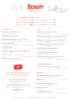 ENTR&Eacute;ES &bull; 前菜 FROMAGE DE FRANCE