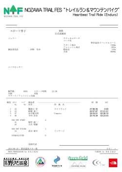 NOZAWA TRAIL FES&ldquo;トレイルラン＆マウンテンバイク&rdquo;