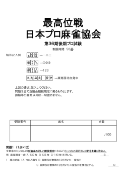 こちら - 最高位戦日本プロ麻雀協会