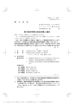第18回定時株主総会招集ご通知 - EPSホールディングス株式会社