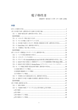 電子物性2 講義資料 DenshiBussei2