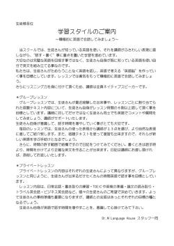 学習スタイルのご案内