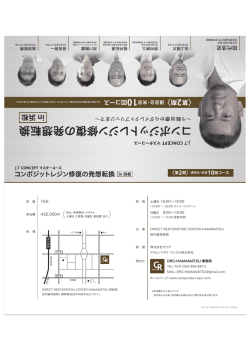 コン ポジ ット レジ ン修 復の 発想 転換 - DRC