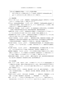 【資料集3】仏伝諸経典および仏伝関係諸資料のエピソー ド別出典要覧