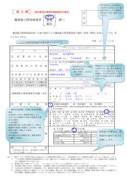 職業能力開発推進者 届 - 埼玉県職業能力開発協会