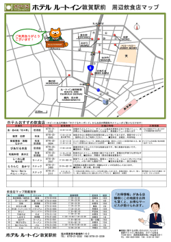 敦賀駅前 周辺飲食店マップ