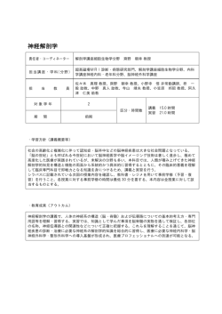 神経解剖学 - 岩手医科大学