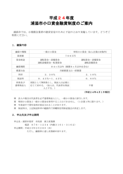 浦添市小口資金融資のご案内
