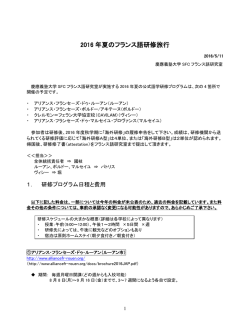 2016春研修資料 - SFCフランス語研究室