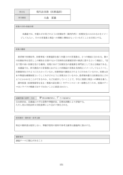 現代法実務（医療過誤） 大森 夏織