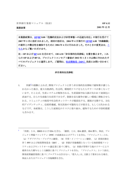業務政策（OP） - World Bank