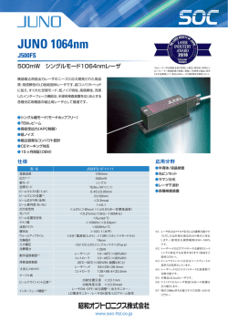 JUNO 1064nm レーザ