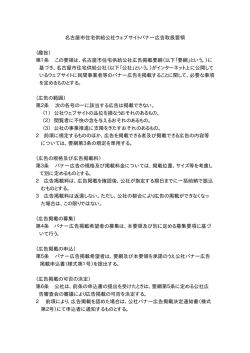 名古屋市公式ウェブサイト・バナー広告表現ガイドライン