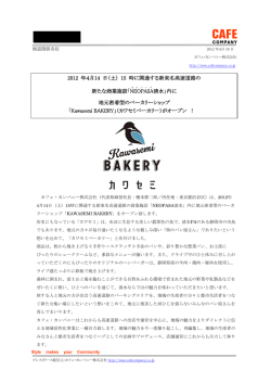 【PRESS RELEASE】kawasemibakery