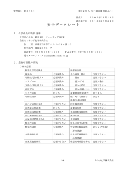 日本語 - キシダ化学株式会社