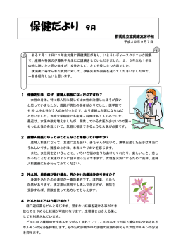 9月号 - 群馬県立富岡東高等学校