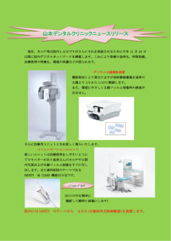 山本デンタルクリニックニュースリリース