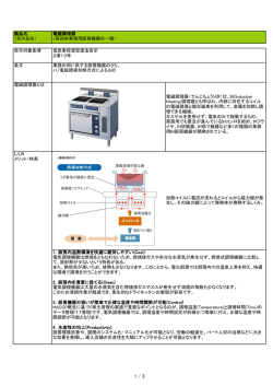 製品名 （告示品名） 告示対象条項 条文 電磁調理器とは しくみ メリット