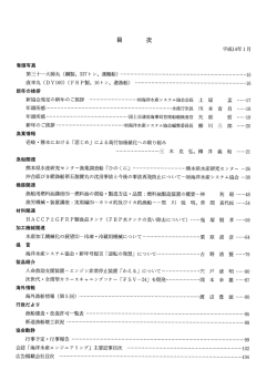 海洋水産エンジニアリング 平成14年 - 一般社団法人海洋水産システム