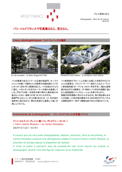 パリ・イルドフランスで写真撮るなら、見るなら。