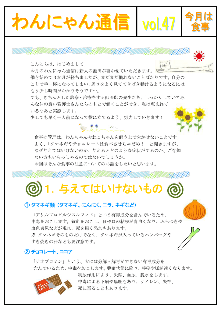 タマネギ類 タマネギ にんにく ニラ ネギなど チョコレート ココア