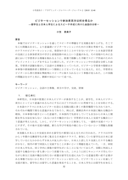 32-40 - アカデミック・ジャパニーズ・グループ研究会